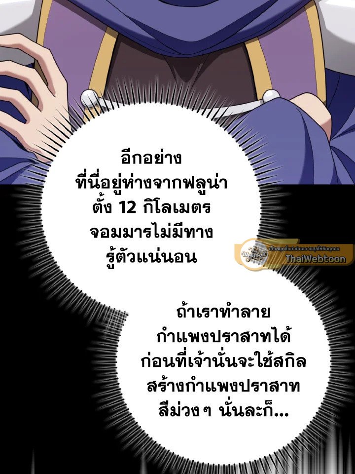 The Maxed-out Player ตอนที่ 79 121