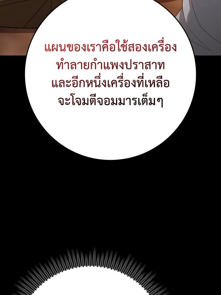The Maxed-out Player ตอนที่ 79 118