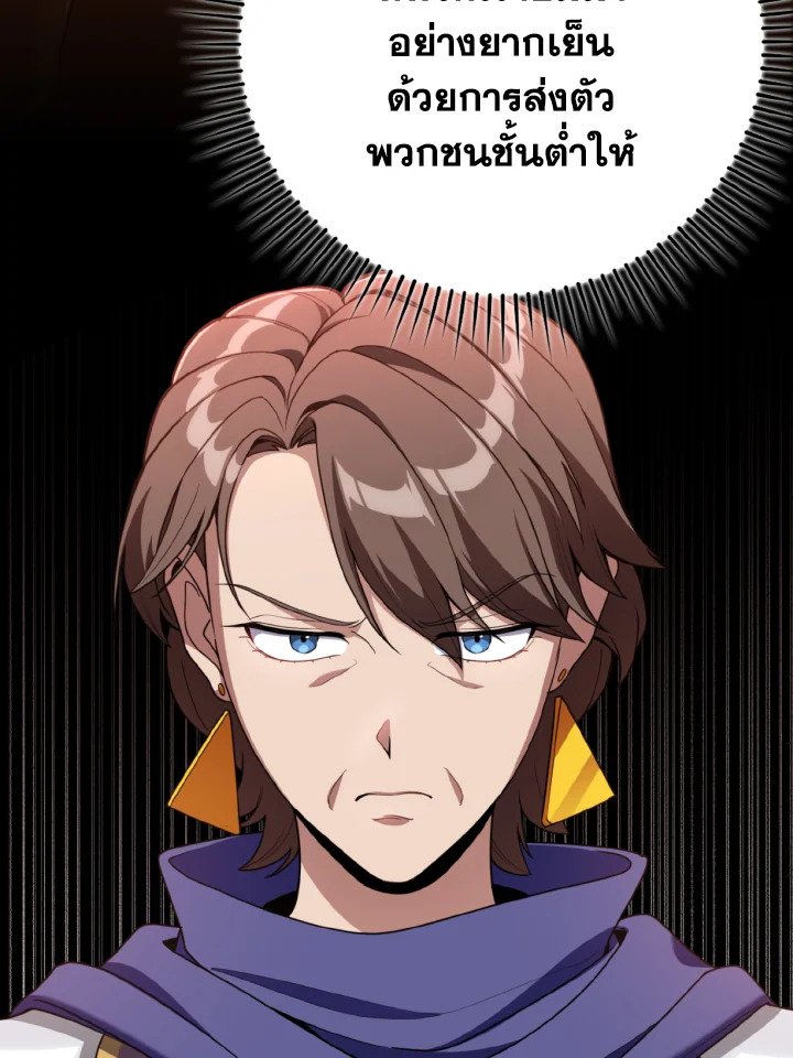The Maxed-out Player ตอนที่ 79 120
