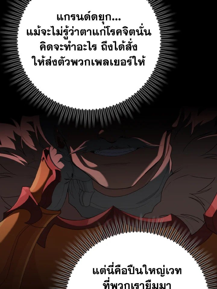 The Maxed-out Player ตอนที่ 79 119