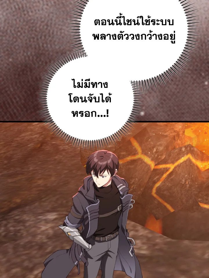 The Maxed-out Player ตอนที่ 79 126