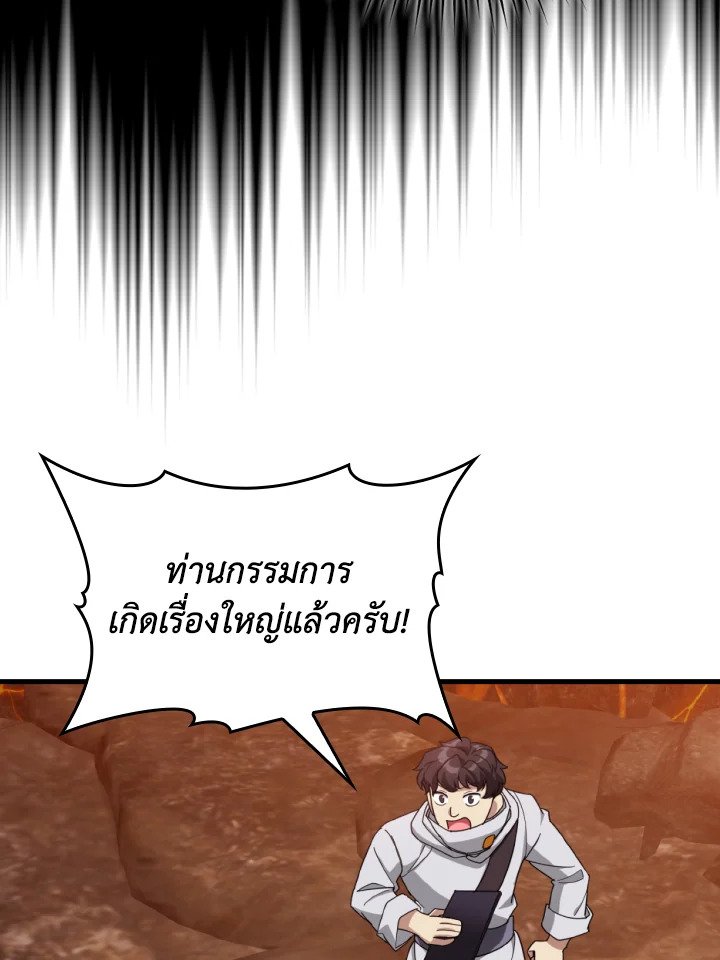 The Maxed-out Player ตอนที่ 79 122