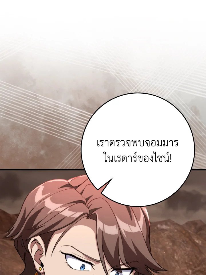 The Maxed-out Player ตอนที่ 79 124