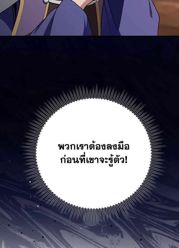 The Maxed-out Player ตอนที่ 79 132