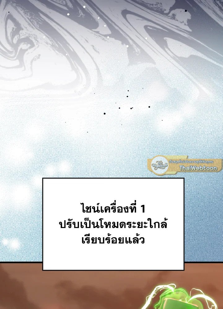 The Maxed-out Player ตอนที่ 79 133