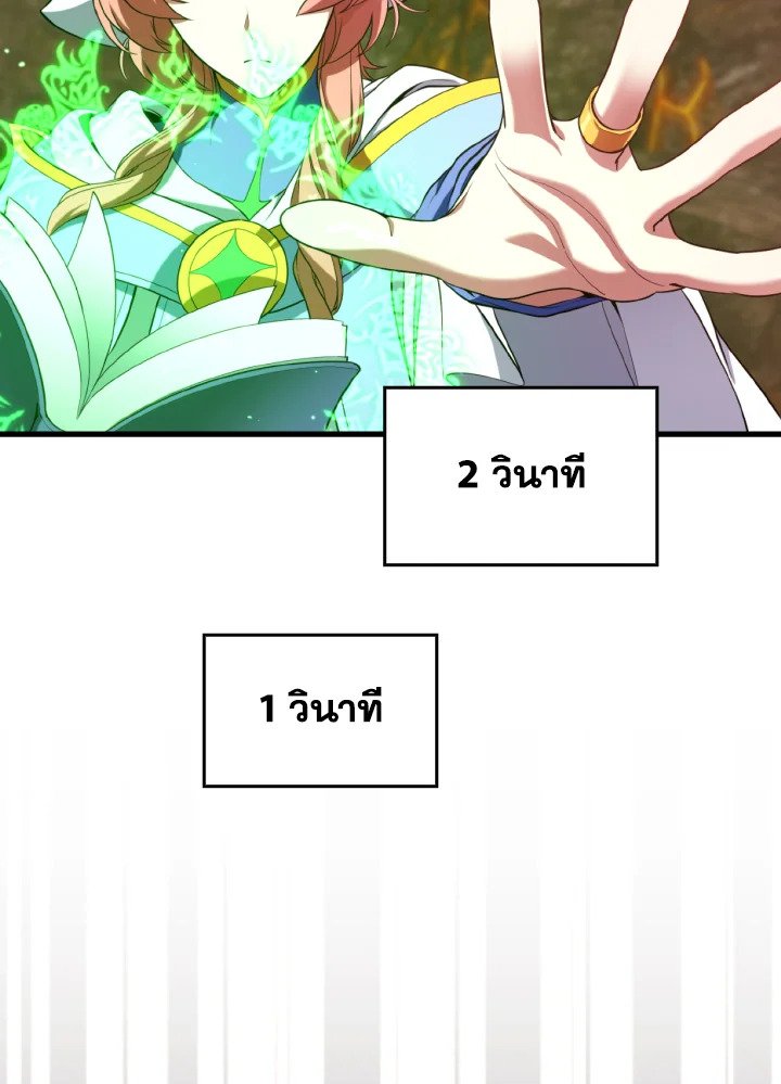 The Maxed-out Player ตอนที่ 79 136