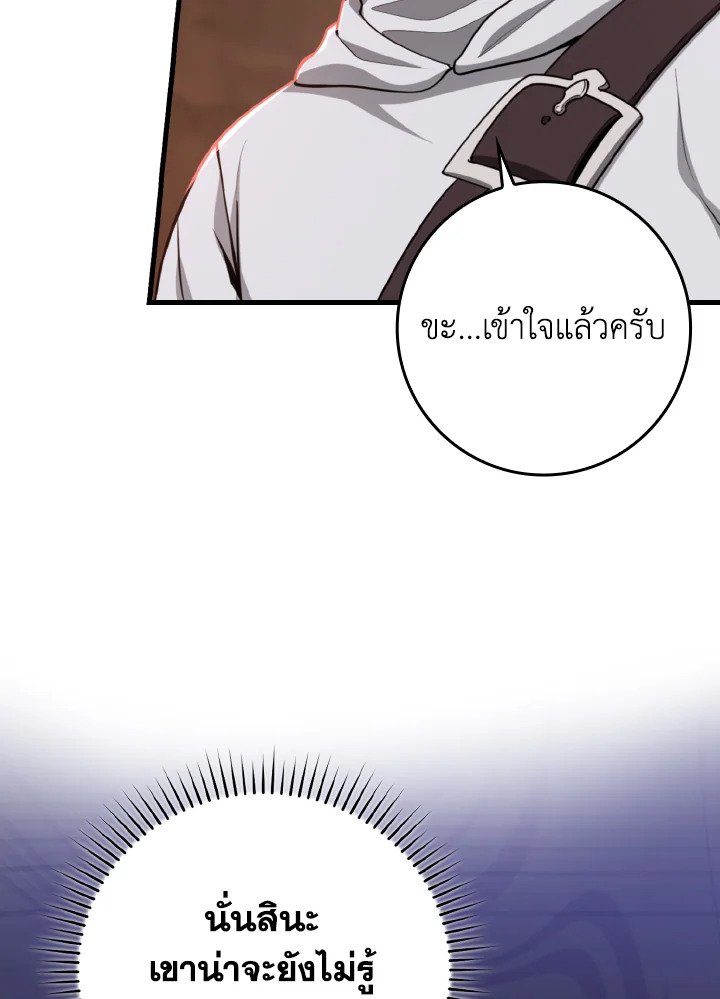 The Maxed-out Player ตอนที่ 79 130