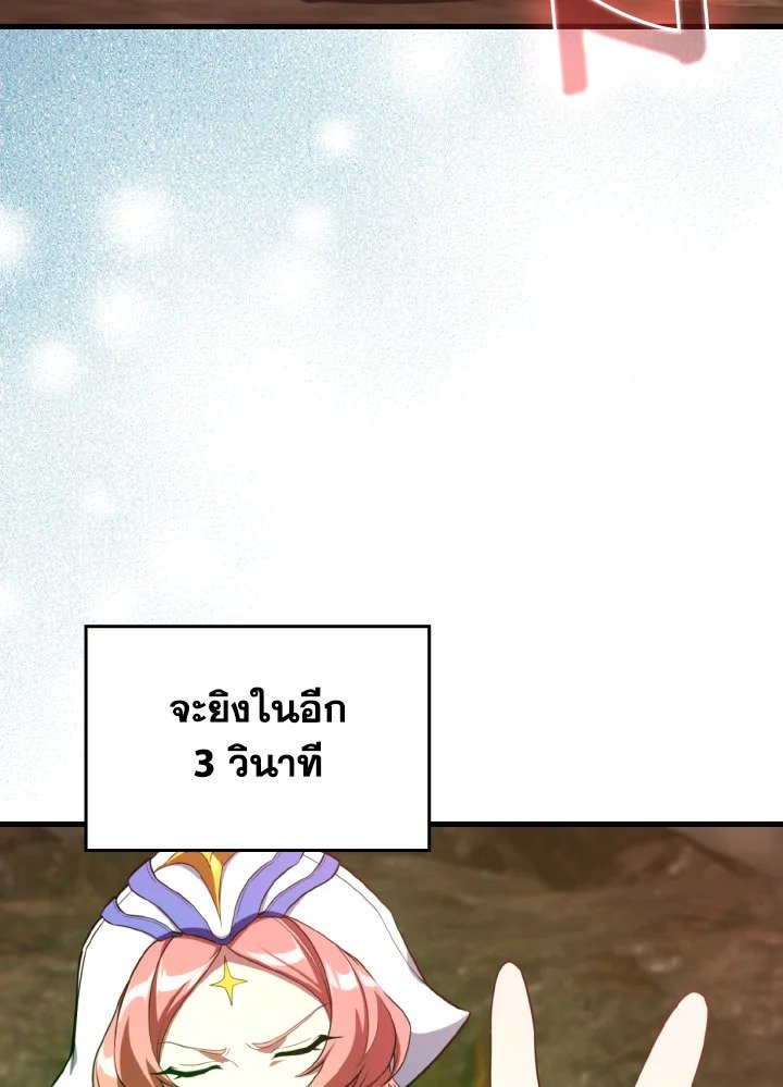 The Maxed-out Player ตอนที่ 79 135
