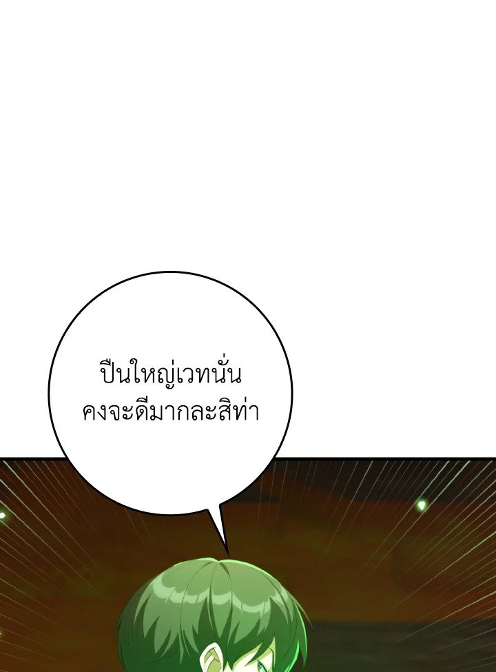 The Maxed-out Player ตอนที่ 79 142