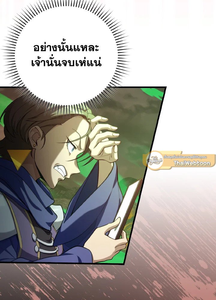 The Maxed-out Player ตอนที่ 79 139