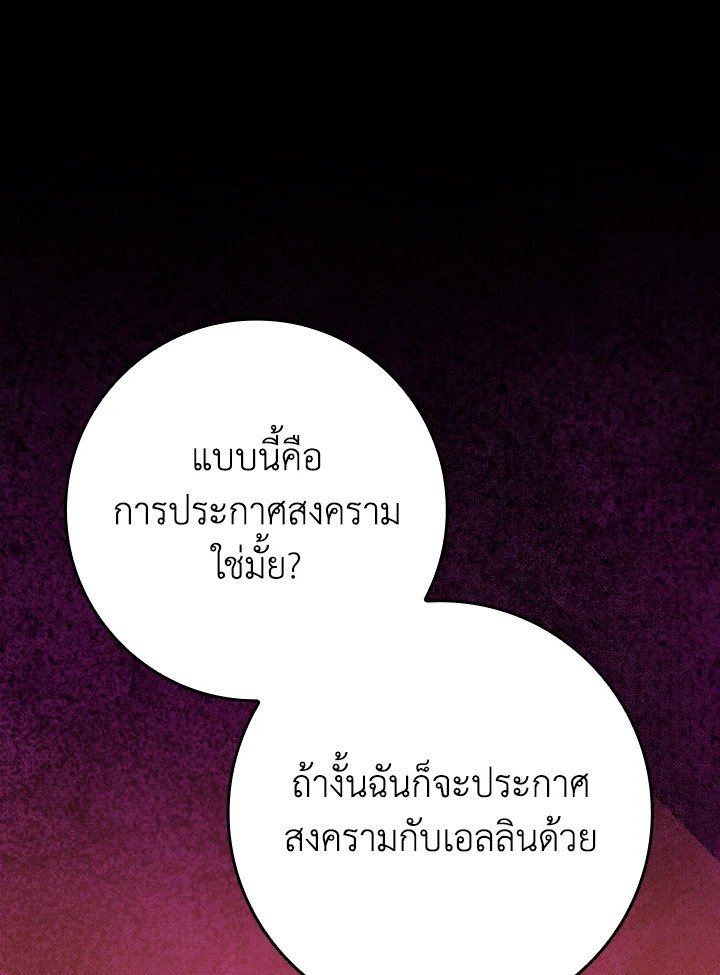 The Maxed-out Player ตอนที่ 79 150