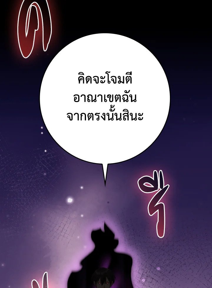 The Maxed-out Player ตอนที่ 79 148