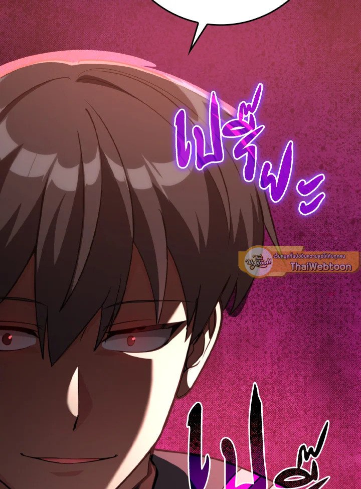 The Maxed-out Player ตอนที่ 79 151