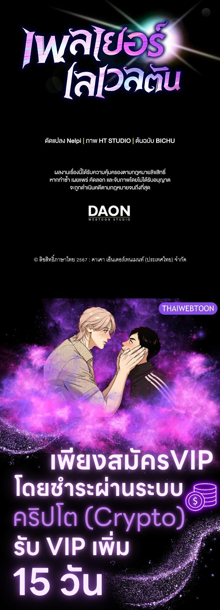 The Maxed-out Player ตอนที่ 79 154