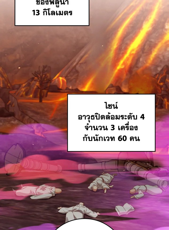The Maxed-out Player ตอนที่ 80 4