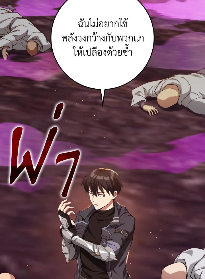 The Maxed-out Player ตอนที่ 80 5