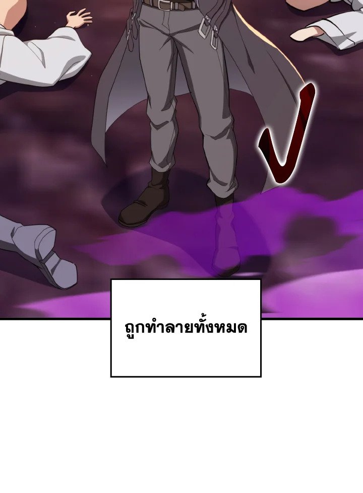 The Maxed-out Player ตอนที่ 80 6