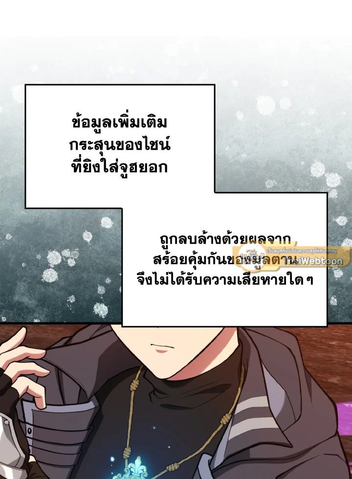 The Maxed-out Player ตอนที่ 80 7