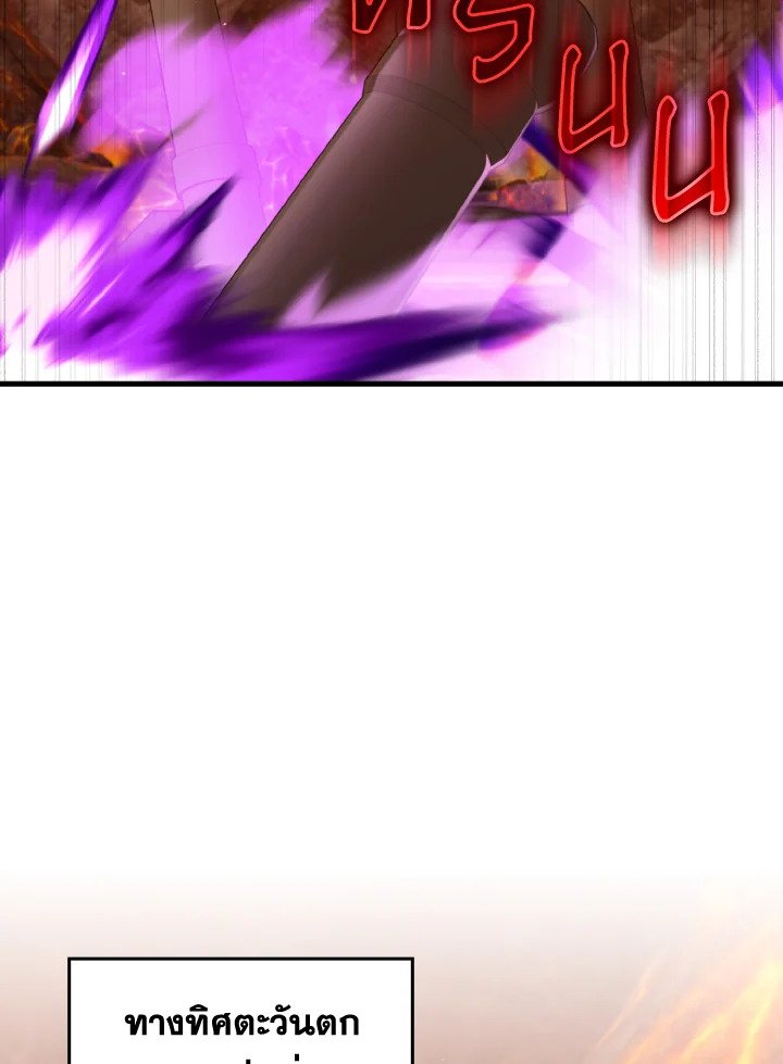 The Maxed-out Player ตอนที่ 80 3