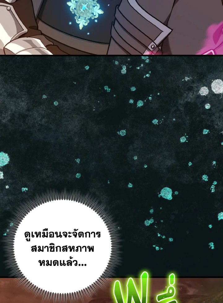 The Maxed-out Player ตอนที่ 80 8