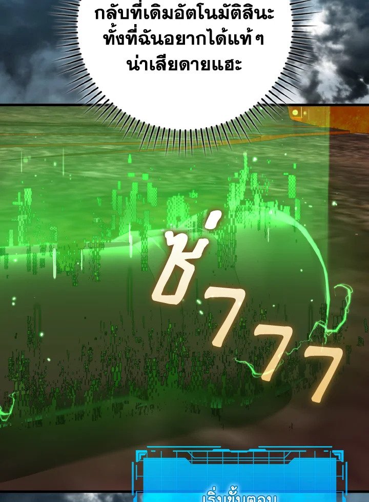 The Maxed-out Player ตอนที่ 80 10