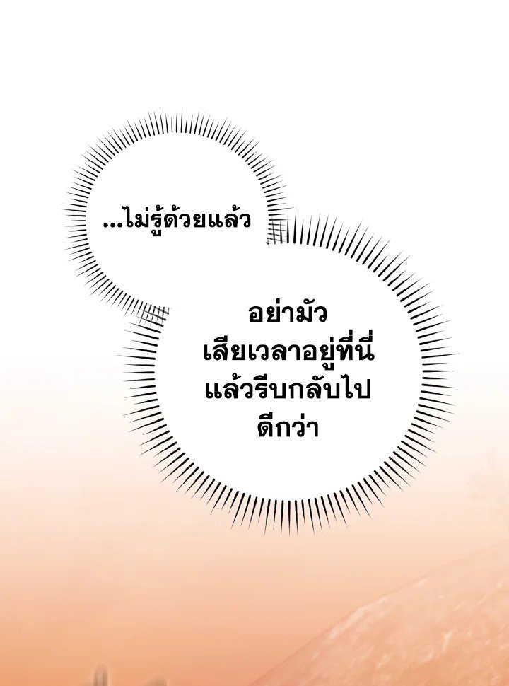 The Maxed-out Player ตอนที่ 80 15