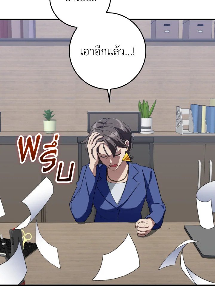 The Maxed-out Player ตอนที่ 80 20
