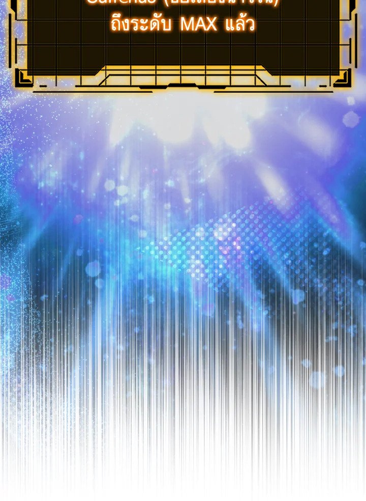 The Maxed-out Player ตอนที่ 80 14