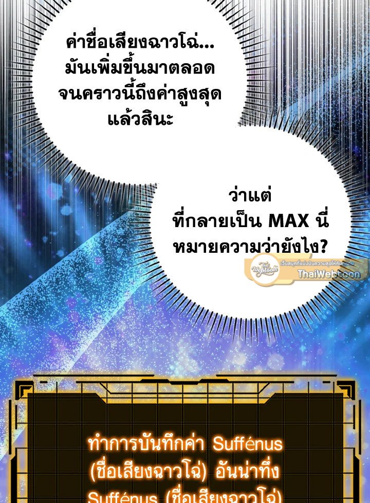 The Maxed-out Player ตอนที่ 80 13