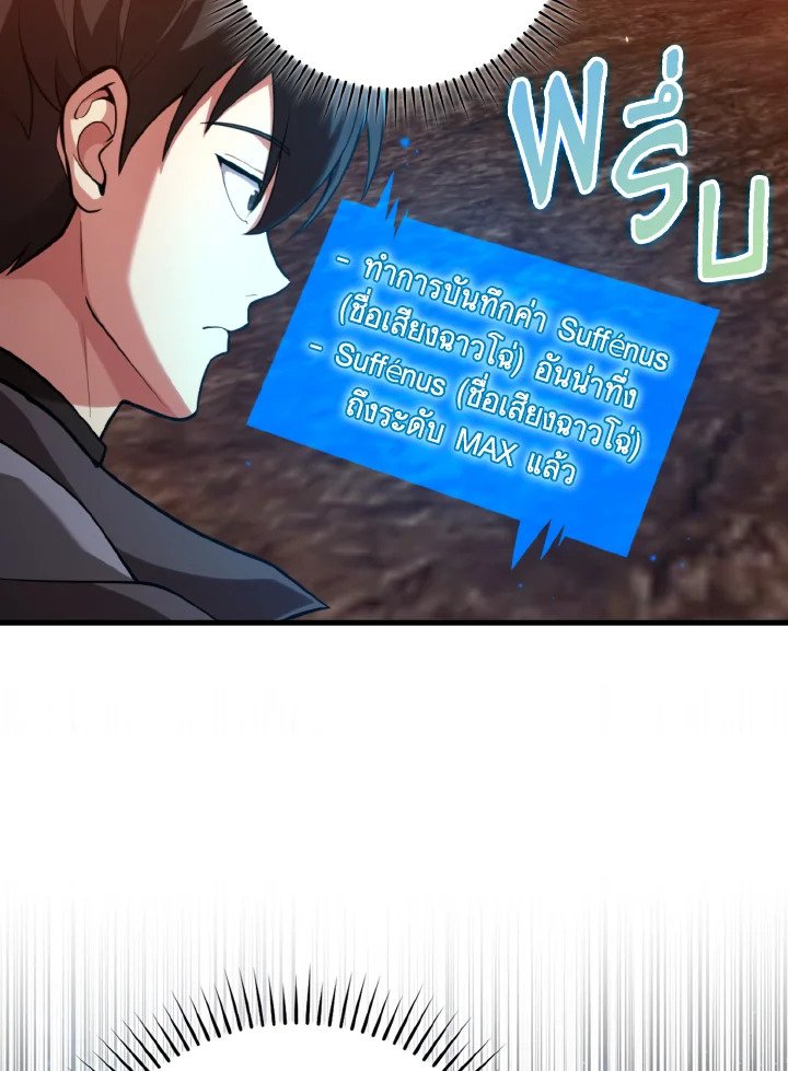 The Maxed-out Player ตอนที่ 80 12