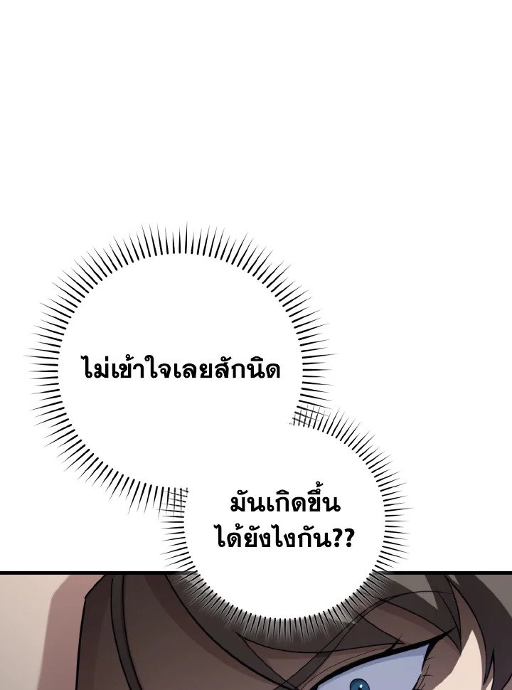 The Maxed-out Player ตอนที่ 80 21