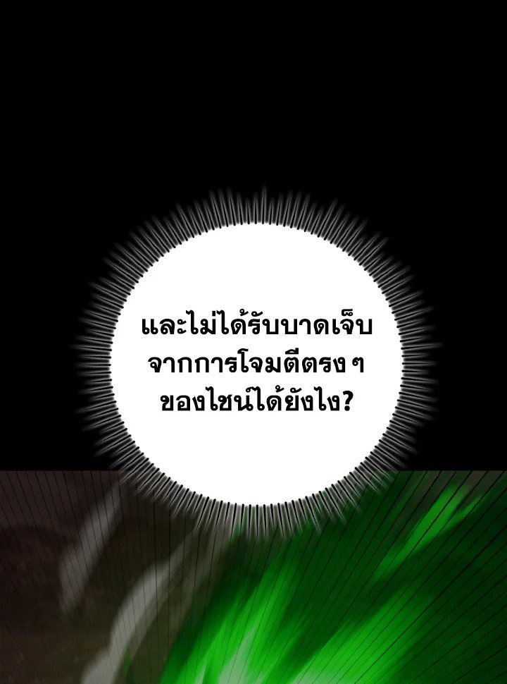 The Maxed-out Player ตอนที่ 80 24