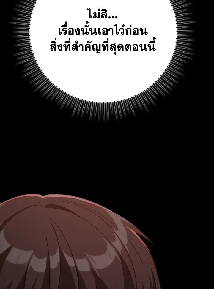 The Maxed-out Player ตอนที่ 80 26