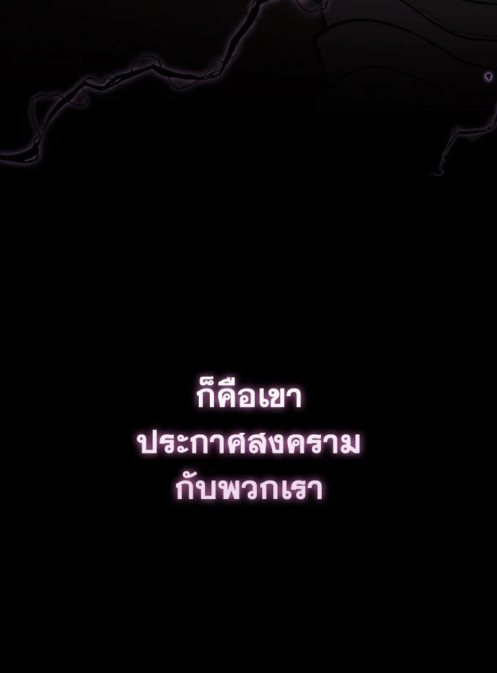 The Maxed-out Player ตอนที่ 80 28