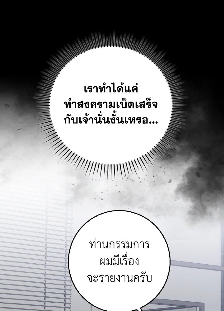 The Maxed-out Player ตอนที่ 80 29