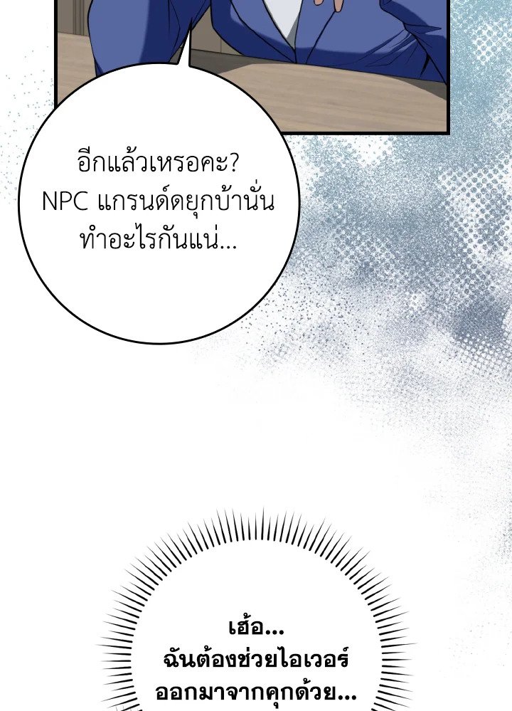 The Maxed-out Player ตอนที่ 80 32
