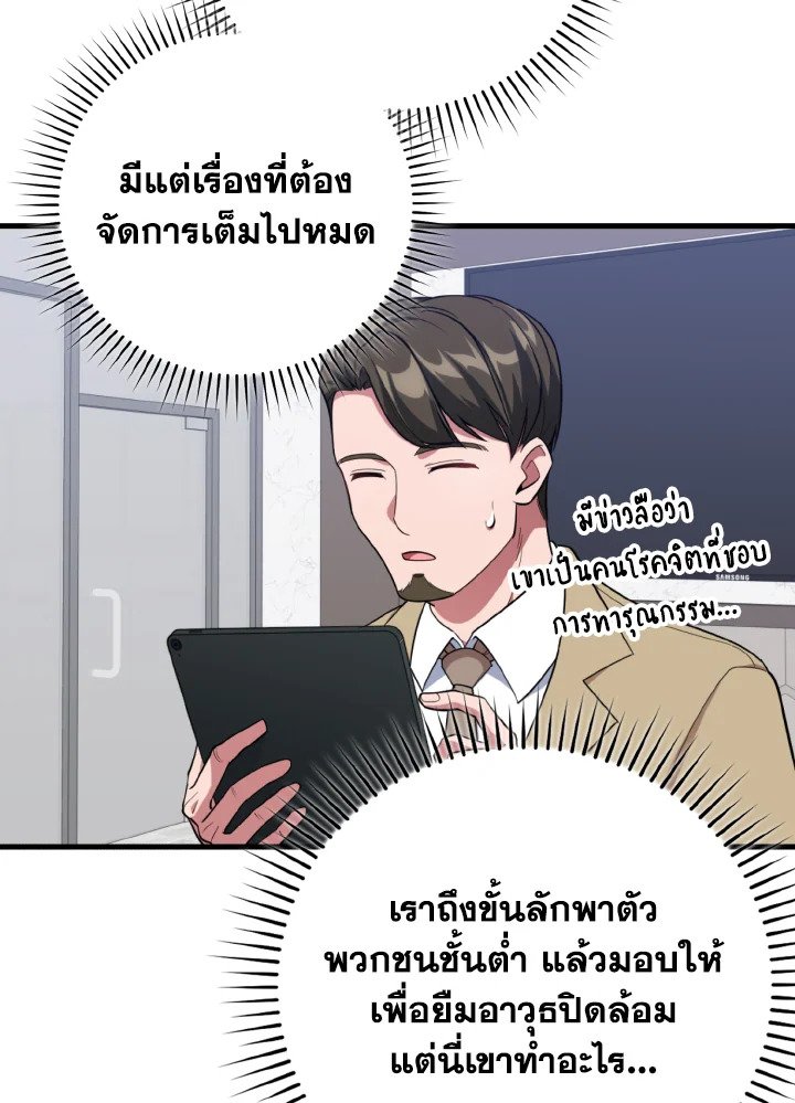 The Maxed-out Player ตอนที่ 80 33