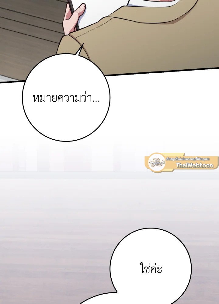 The Maxed-out Player ตอนที่ 80 37