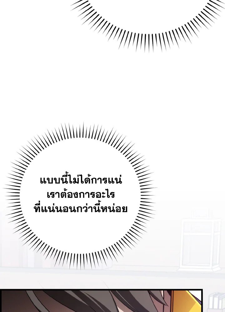 The Maxed-out Player ตอนที่ 80 34
