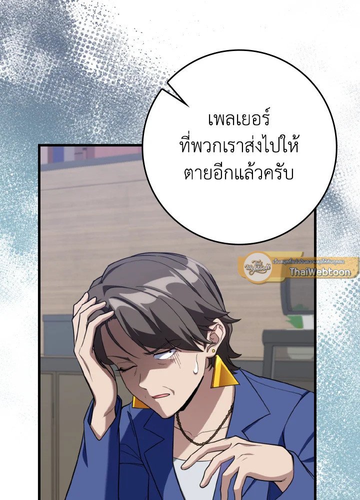 The Maxed-out Player ตอนที่ 80 31