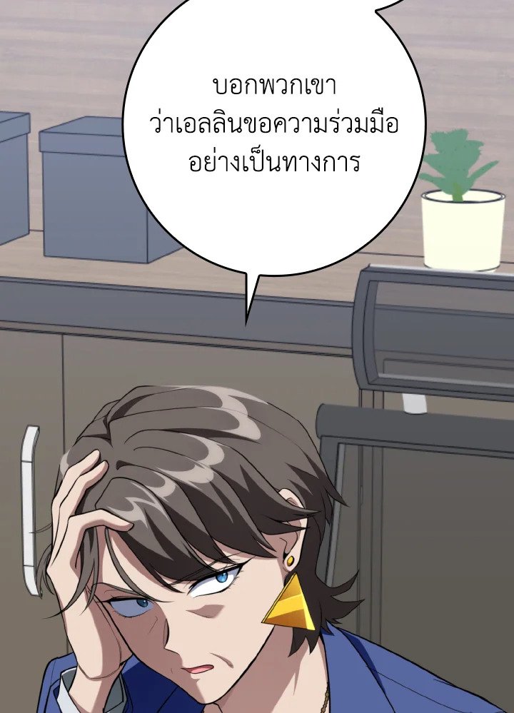 The Maxed-out Player ตอนที่ 80 38