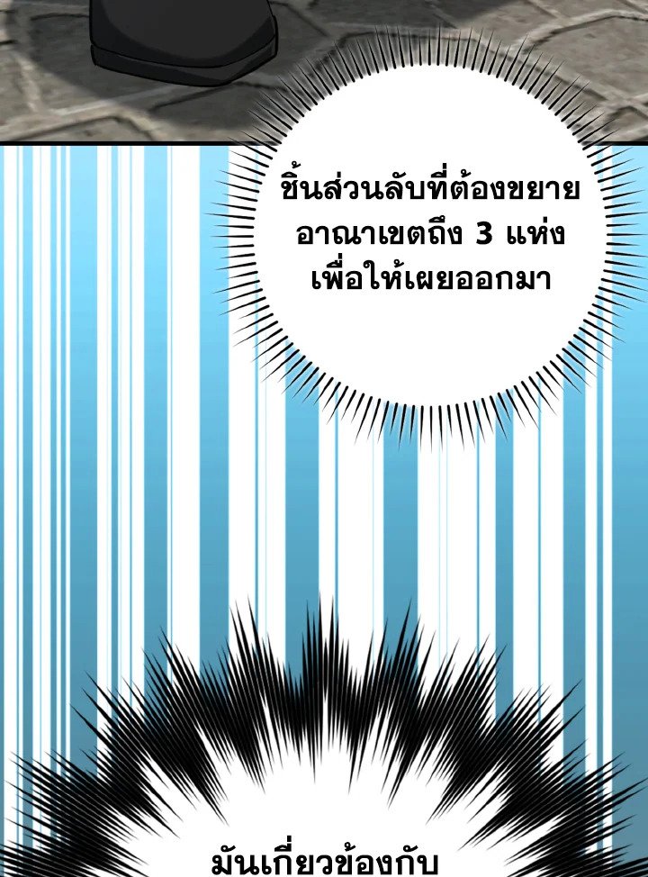 The Maxed-out Player ตอนที่ 80 46
