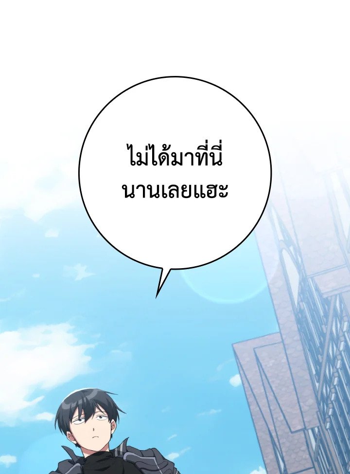 The Maxed-out Player ตอนที่ 80 41