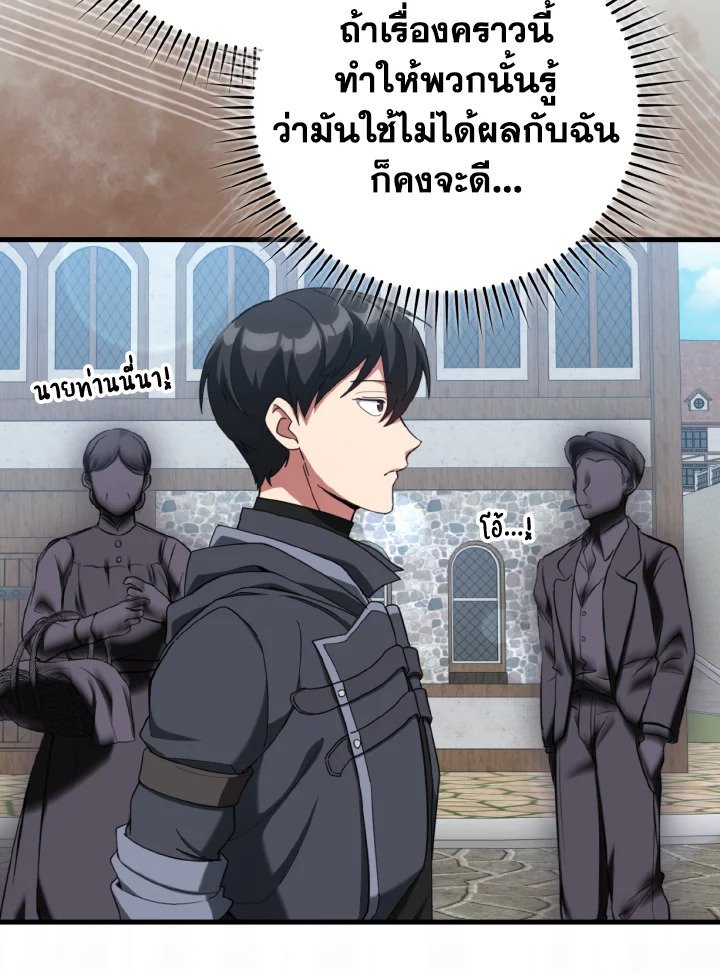 The Maxed-out Player ตอนที่ 80 44