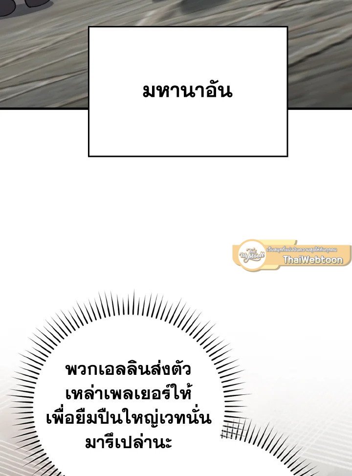 The Maxed-out Player ตอนที่ 80 43