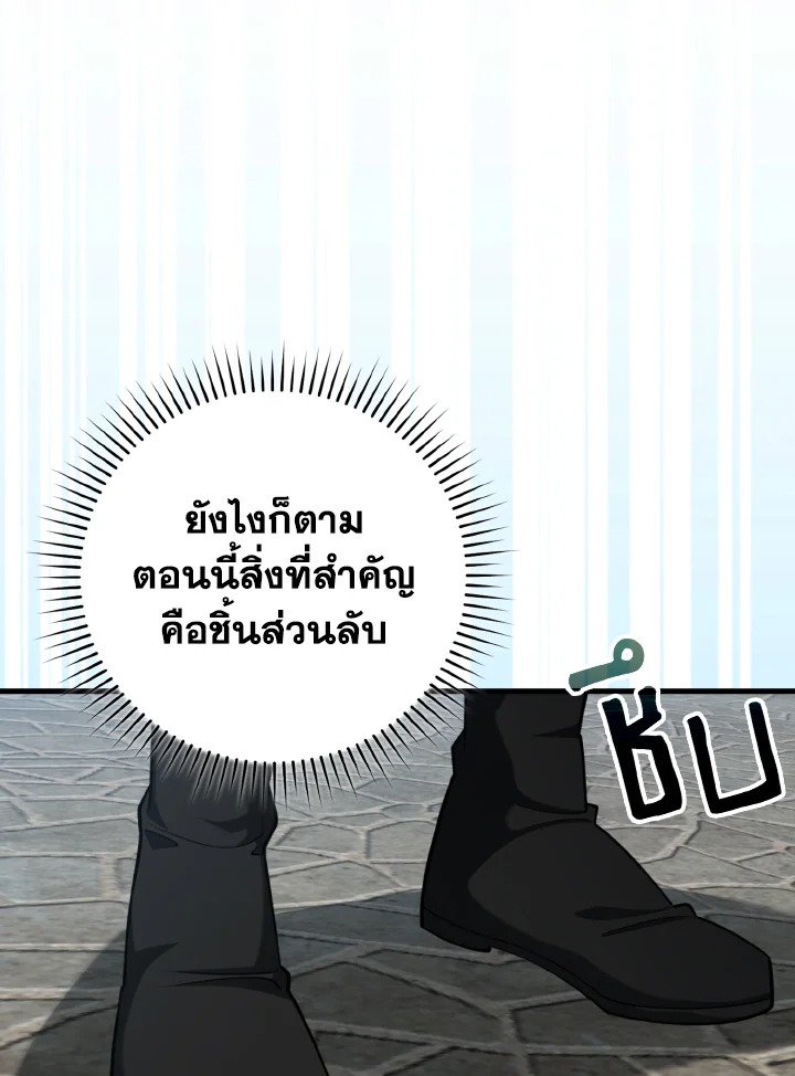 The Maxed-out Player ตอนที่ 80 45