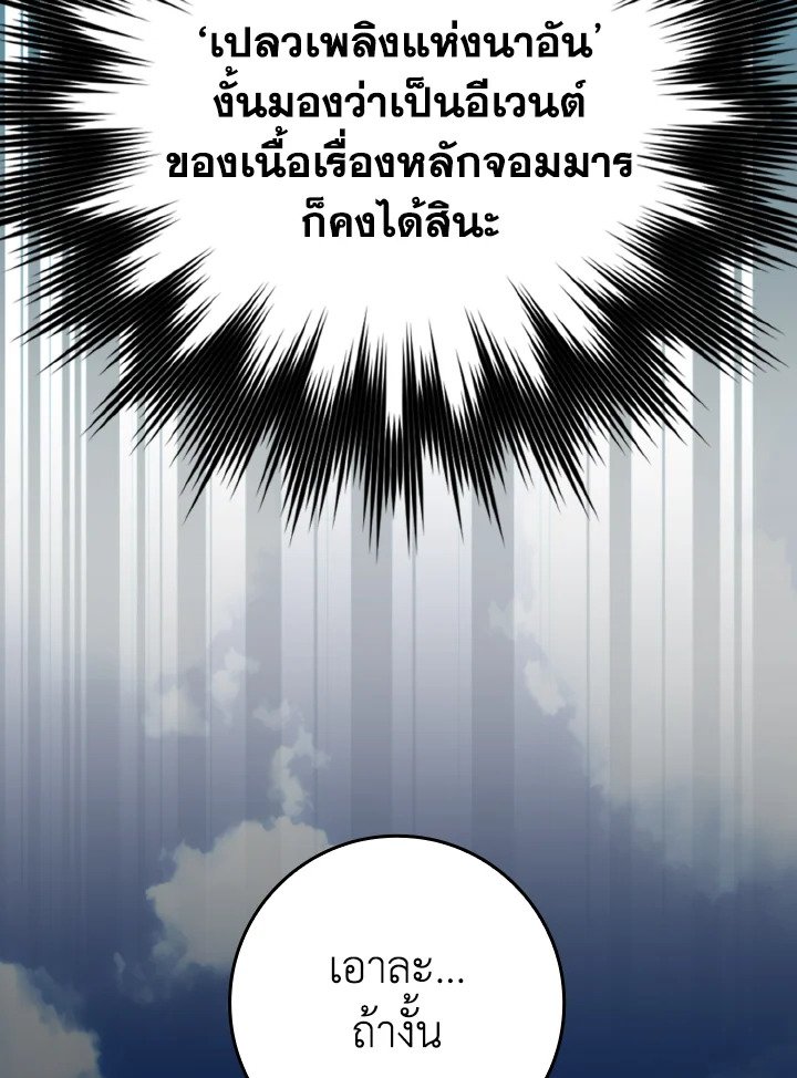 The Maxed-out Player ตอนที่ 80 47