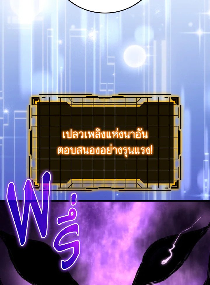 The Maxed-out Player ตอนที่ 80 50