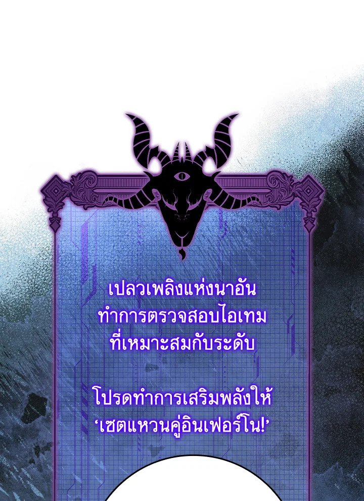 The Maxed-out Player ตอนที่ 80 52