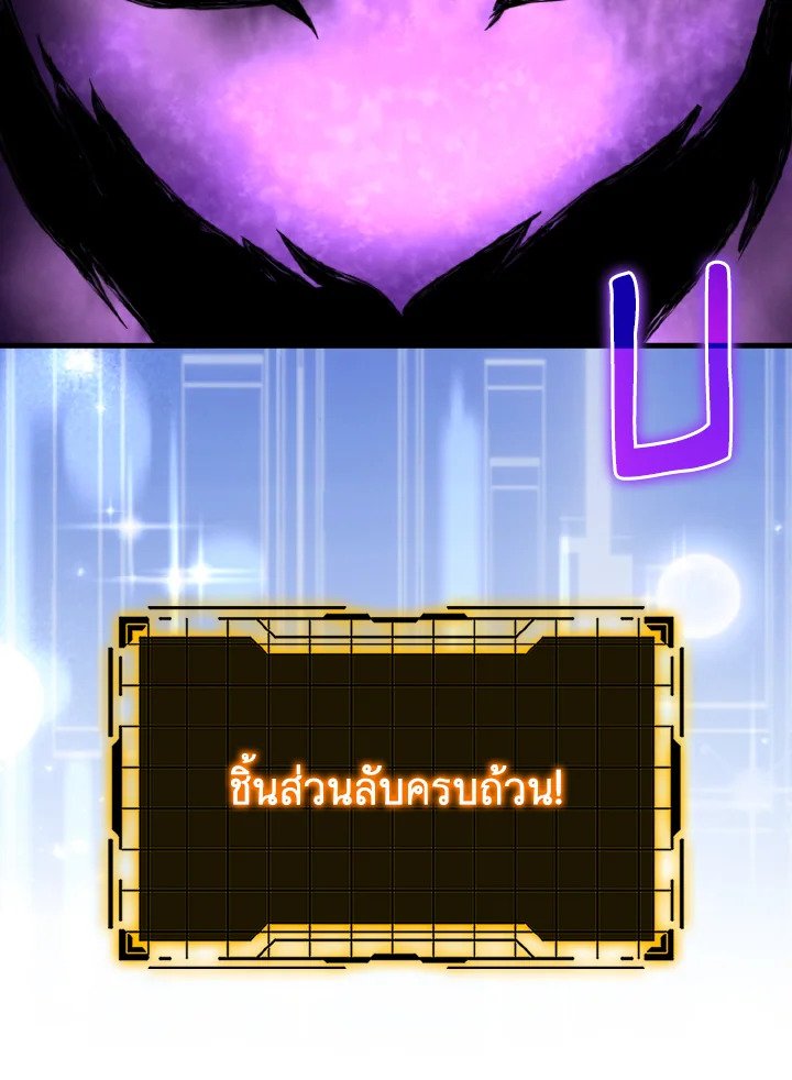 The Maxed-out Player ตอนที่ 80 51
